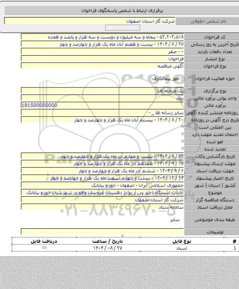 مناقصه, احداث ایستگاه دختر پی آر یو در دهستان عروسان واقع در شهرستان خور و بیابانک