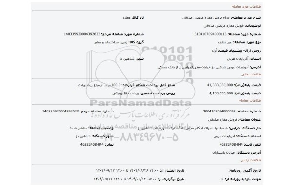 مزایده، فروش مغازه مرتضی صادقی