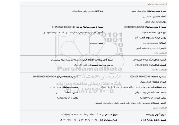 مزایده، اموال  منقول