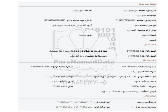 مزایده، موتور سیکلت