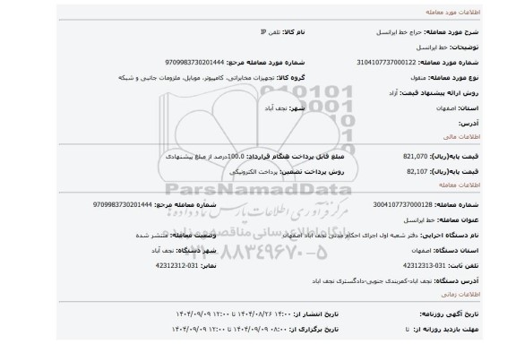 مزایده، خط ایرانسل
