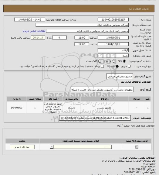 استعلام مانتیور دیجیتالی صنعتی