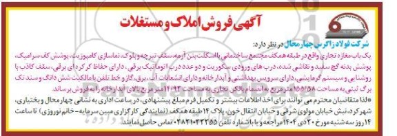مزایده فروش یک باب مغازه تجاری 