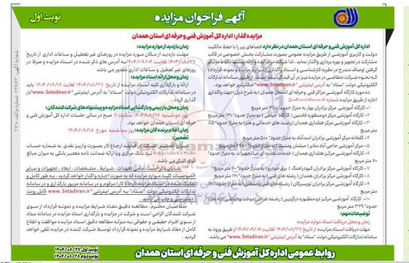 مزایده واگذاری فضاها با کاربری آموزشی بصورت مشارکت بخش خصوصی ....