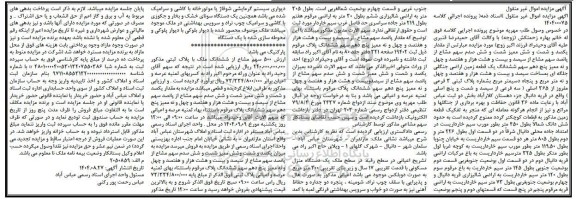 مزایده فروش مقدار یکصد و شصت و شش ممیز شصت و شش صدم سهم مشاع 