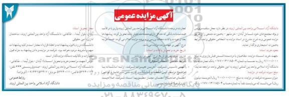 مزایده واگذاری محل سلف سرویس و بوفه مجتمع های 