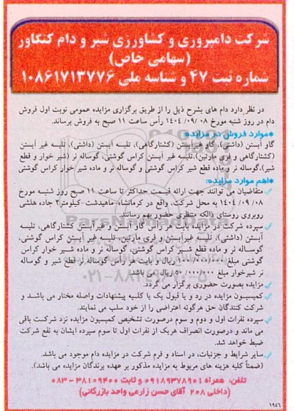 مزایده عمومی فروش دام