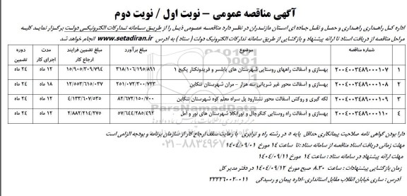 مناقصه بهسازی و آسفالت راههای روستایی ...