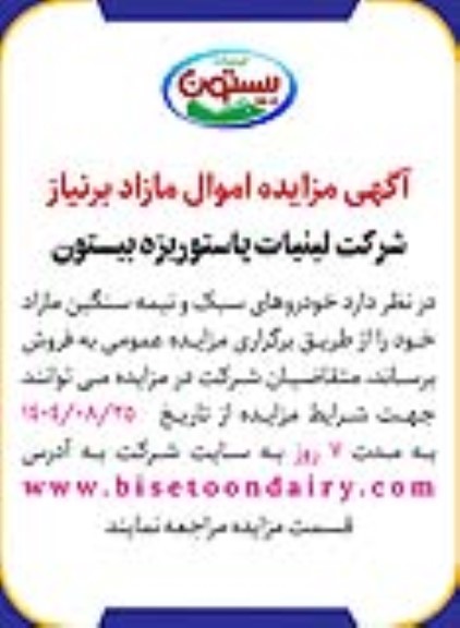 مزایده خودروهای سبک و نیمه سنگین