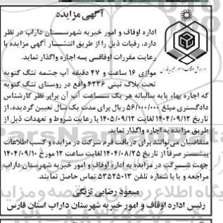 مزایده رقبات 