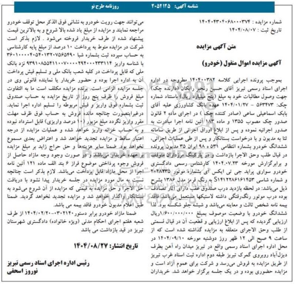 مزایده خودرو سواری پراید جی تی ایکس آی 