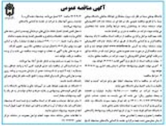 مناقصه پروژه سفتکاری خوابگاه متاهلی