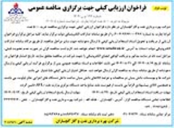 فراخوان مناقصه خرید 5000 عدد امرادا چارت - نوبت دوم