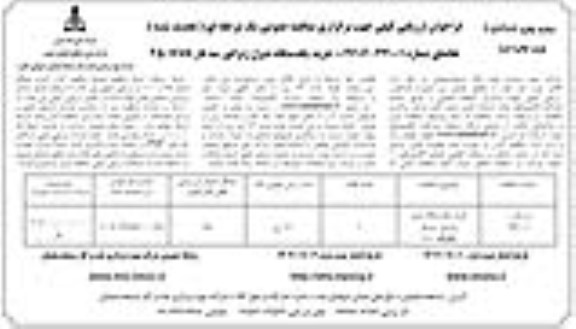 مناقصه خرید یکدستگاه دیزل ژنراتور سه فاز KVA 450- تجدید نوبت دوم
