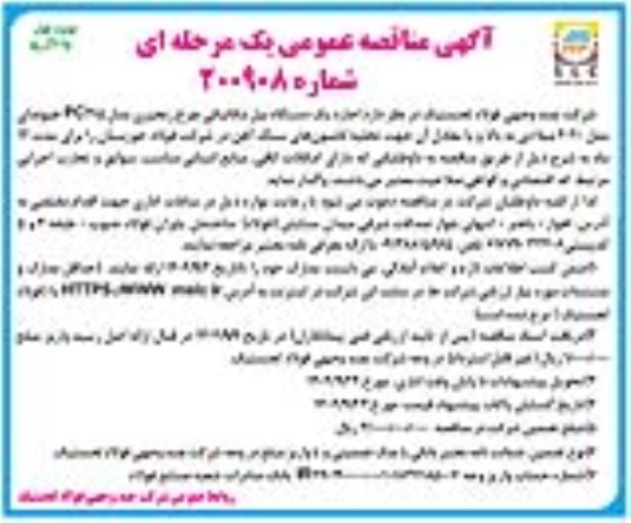 مناقصه اجاره یک دستگاه بیل مکانیکی چرخ زنجیری