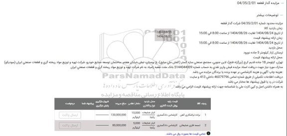مزایده براده تراشکاری آهن و...