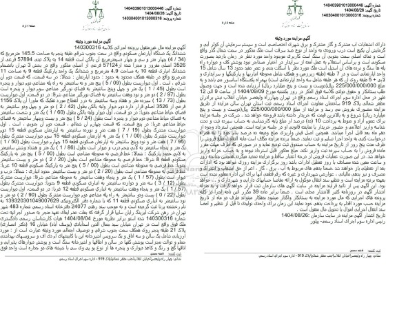 مزایده ششدانگ یک دستگاه آپارتمان مسکونی 