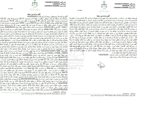 مزایده ششدانگ یک دستگاه آپارتمان دوبلکس 