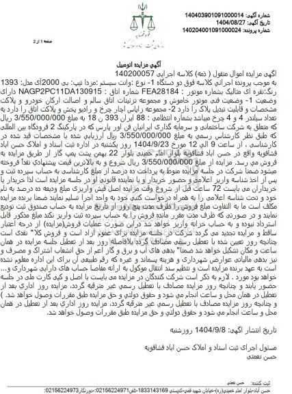مزایده مزدا وانت سیستم مزدا تیپ بی 2000 آی