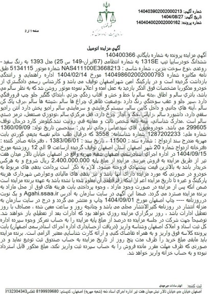 مزایده ششدانگ خودر سایپا تیپ 131SE