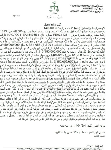 مزایده  مزدا تیپ بی 2000 آی مدل 1393 رنگ سفید
