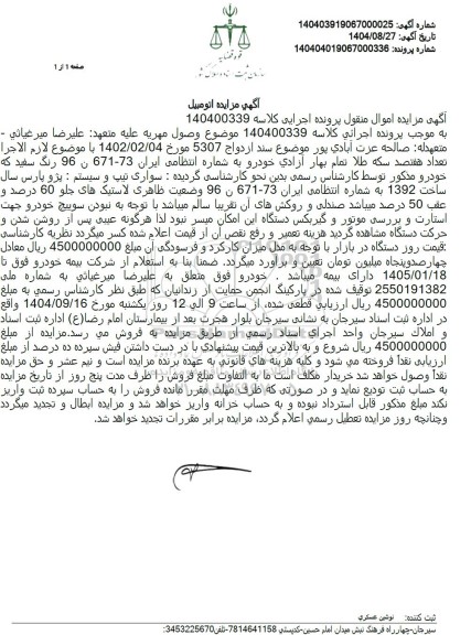 مزایده پژو پارس سال ساخت 1392