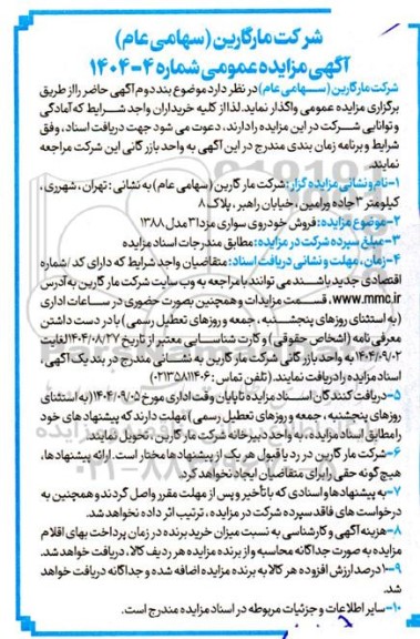 مزایده فروش خودروی سواری مزدا 3 مدل 1388