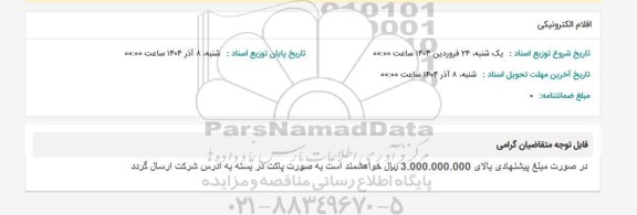 استعلام اقلام الکترونیکی 