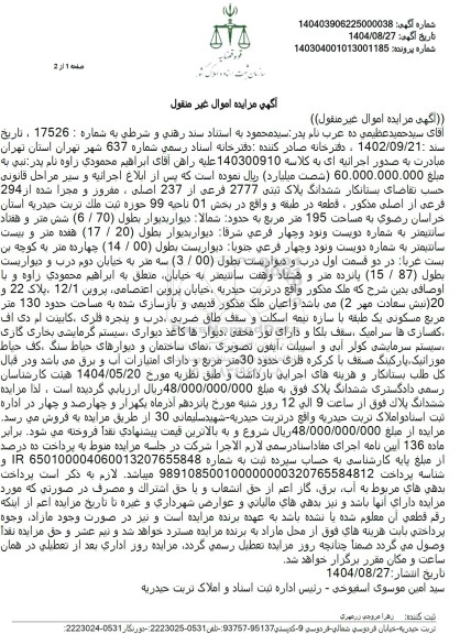 مزایده ششدانگ پلاک ثبتی 2777 فرعی از 237 اصلی ، مفروز و مجزا شده از 294 فرعی از اصلی 