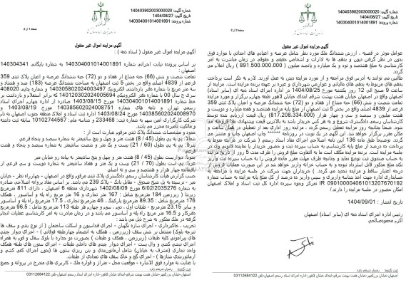 مزایده تمامت شصت و شش حبه مشاع از هفتاد و دو حبه ششدانگ عرصه و اعیان پلاک ثبتی 359 فرعی از 4839 اصلی