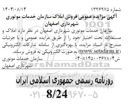 مزایده فروش املاک