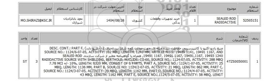 استعلام SEALED ROD RADIOACTIVE