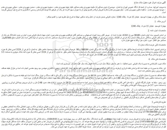 مزایده عرصه واعیان یک باب مغازه وضعیت خاص طلق  به شماره 1 فرعی از 3524 اصلی