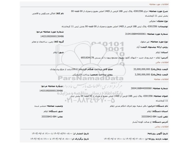 مزایده، 0301556- پلاک ثبتی 168 فرعی از 1465 اصلی مفروز و مجزی از 00 قطعه 00 بخش ثبتی 11 کرمانشاه