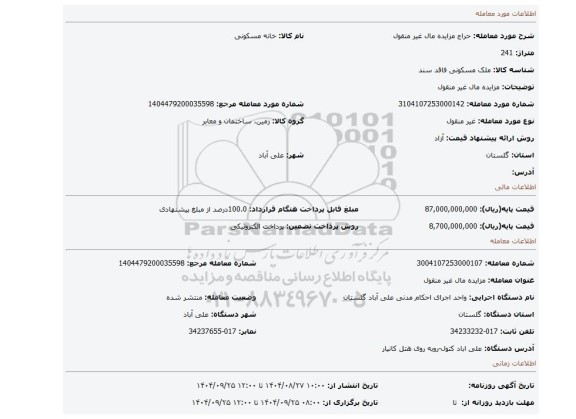 مزایده، مزایده  مال غیر منقول