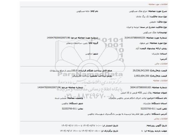 مزایده، ملک مسکونی