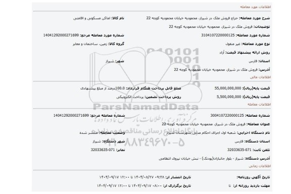 مزایده، فروش ملک در شیراز، محمودیه خیابان محمودیه کوچه 22