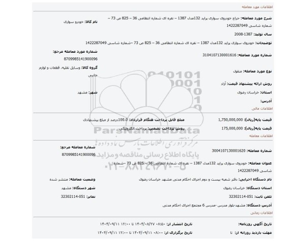 مزایده، خودروی سواری پراید 132مدل 1387 – نقره ای شماره انتظامی 36 – 825 ص 73 –شماره شاسی 1422287049