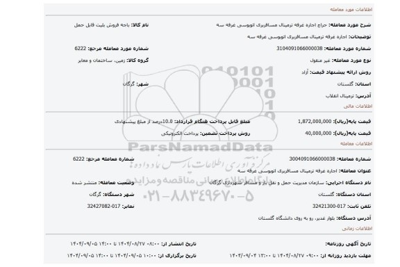 مزایده، اجاره غرفه ترمینال مسافربری اتوبوسی غرفه سه