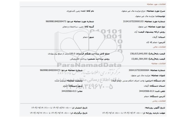 مزایده، مزایده مال غیر منقول