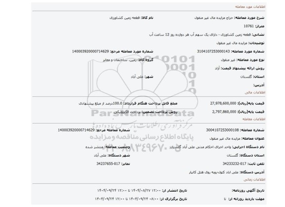 مزایده، مزایده  مال غیر منقول