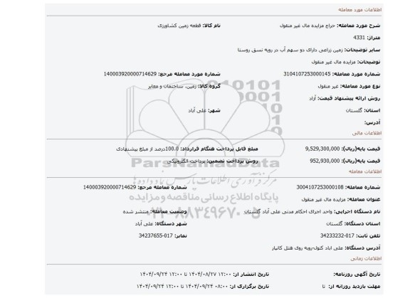 مزایده، مزایده  مال غیر منقول