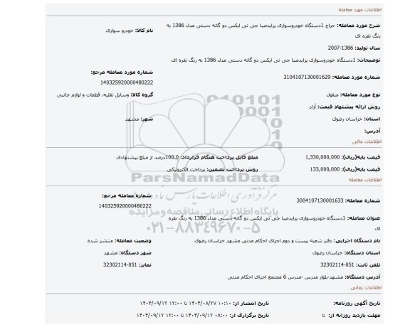 مزایده، 1دستگاه خودروسواری پرایدصبا جی تی ایکس دو گانه دستی مدل 1386 به رنگ نقره ای