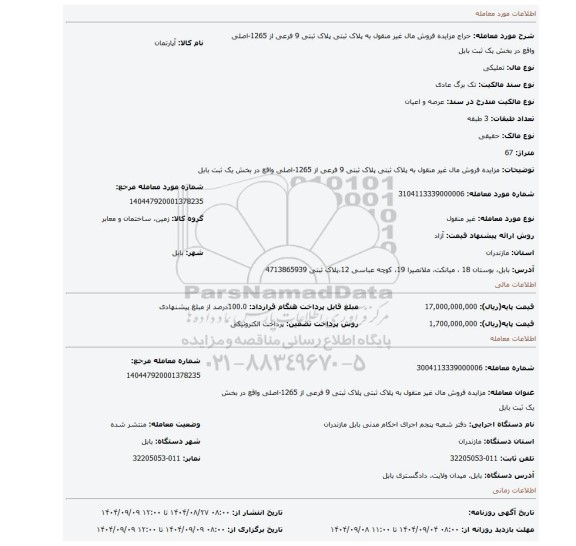 مزایده، مزایده فروش مال غیر منقول به پلاک ثبتی پلاک ثبتی 9 فرعی از 1265-اصلی واقع در بخش یک ثبت بابل