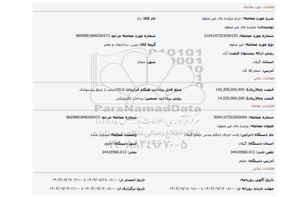 مزایده، مزایده مال غیر منقول