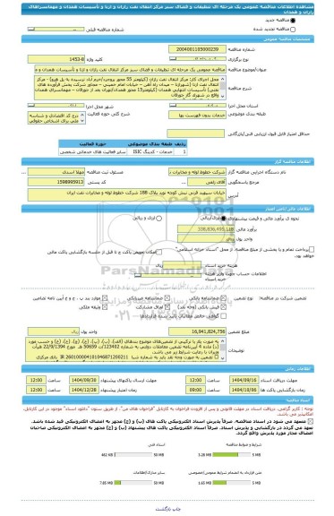 مناقصه، مناقصه عمومی یک مرحله ای تنظیفات و فضای سبز مرکز انتقال نفت رازان و ازنا و تأسیسات همدان و مهمانسراهای رازان و همدان