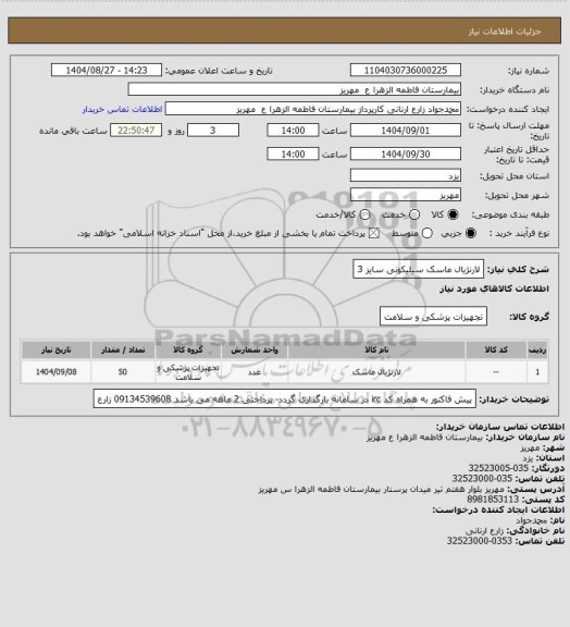 استعلام لارنژیال ماسک سیلیکونی سایز 3