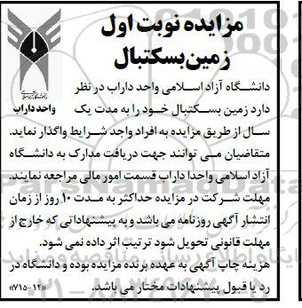 مزایده واگذاری زمین بسکتبال 