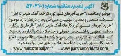 تمدید مناقصه 