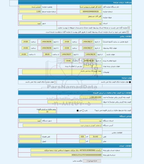 مزایده ، آهن آلات مستعمل